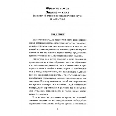 Знание - сила. Как воспитать Хомо Сапиенс. Бэкон Ф., Песталоцци И.