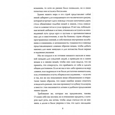 Знание - сила. Как воспитать Хомо Сапиенс. Бэкон Ф., Песталоцци И.