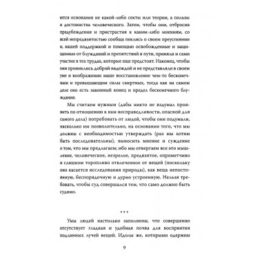 Знание - сила. Как воспитать Хомо Сапиенс. Бэкон Ф., Песталоцци И.