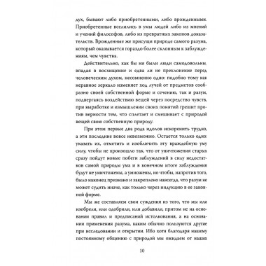 Знание - сила. Как воспитать Хомо Сапиенс. Бэкон Ф., Песталоцци И.