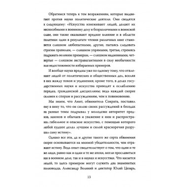 Знание - сила. Как воспитать Хомо Сапиенс. Бэкон Ф., Песталоцци И.