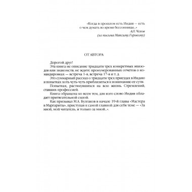 Индия. 33 незабываемые встречи. Рыбаков Р.Б.