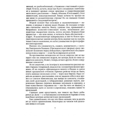 Индия. 33 незабываемые встречи. Рыбаков Р.Б.