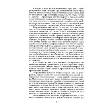 Индия. 33 незабываемые встречи. Рыбаков Р.Б.