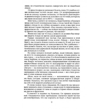 Индия. 33 незабываемые встречи. Рыбаков Р.Б.