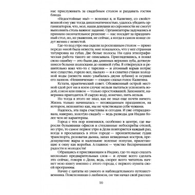 Индия. 33 незабываемые встречи. Рыбаков Р.Б.