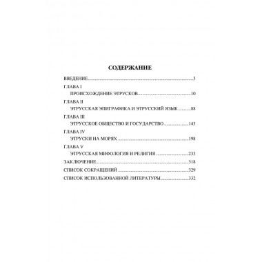 Этруски. От мифа к истории. Немировский А.И.