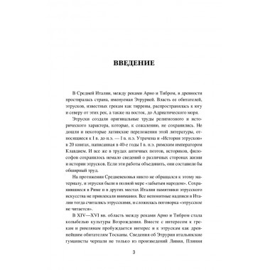 Этруски. От мифа к истории. Немировский А.И.