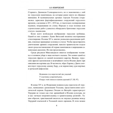 Этруски. От мифа к истории. Немировский А.И.