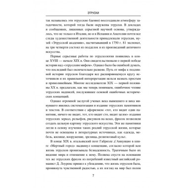 Этруски. От мифа к истории. Немировский А.И.