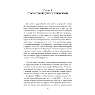 Этруски. От мифа к истории. Немировский А.И.