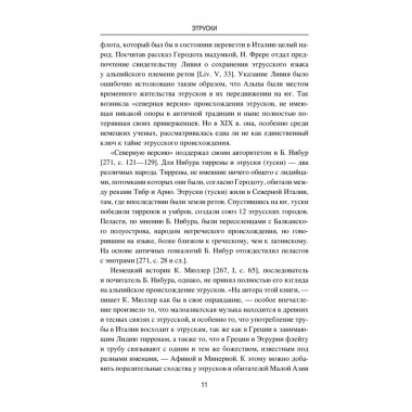 Этруски. От мифа к истории. Немировский А.И.