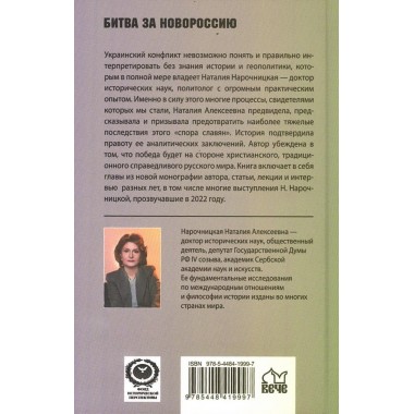 Украинский рубеж. История и геополитика. Нарочницкая Н.А.