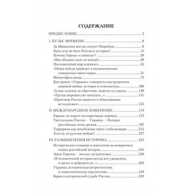 Украинский рубеж. История и геополитика. Нарочницкая Н.А.