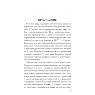 Украинский рубеж. История и геополитика. Нарочницкая Н.А.