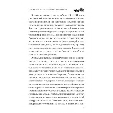 Украинский рубеж. История и геополитика. Нарочницкая Н.А.