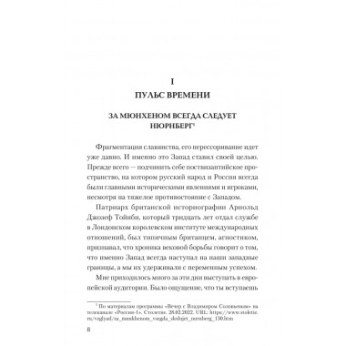 Украинский рубеж. История и геополитика. Нарочницкая Н.А.