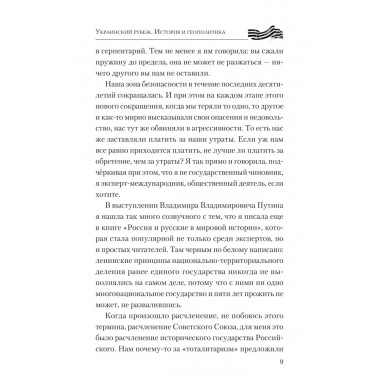 Украинский рубеж. История и геополитика. Нарочницкая Н.А.