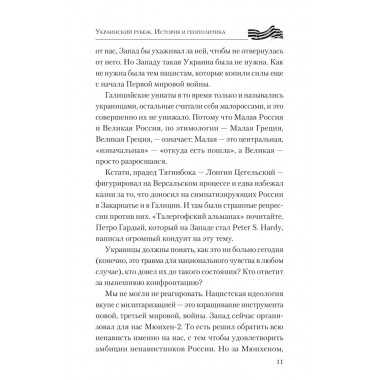 Украинский рубеж. История и геополитика. Нарочницкая Н.А.