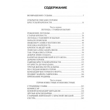 Брестская крепость. Смирнов С.С.