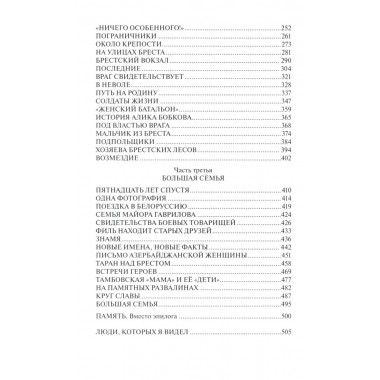 Брестская крепость. Смирнов С.С.