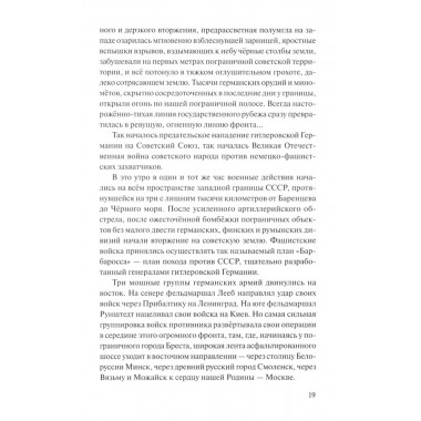 Брестская крепость. Смирнов С.С.