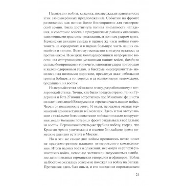 Брестская крепость. Смирнов С.С.