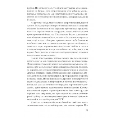 Брестская крепость. Смирнов С.С.