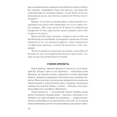 Брестская крепость. Смирнов С.С.