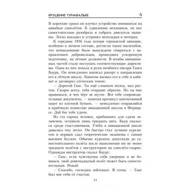 Крушение Турмфальке. Трифонов С.Д.