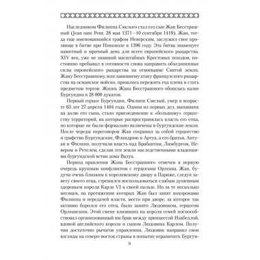Карл Смелый. Некоронованный король. Сеничев В.Е.