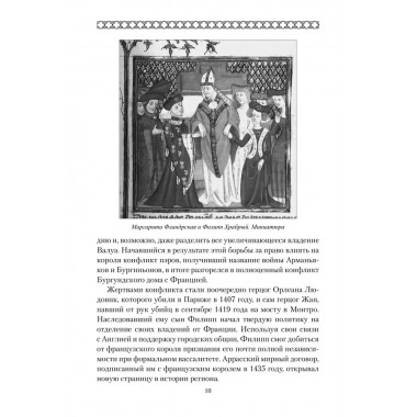 Карл Смелый. Некоронованный король. Сеничев В.Е.