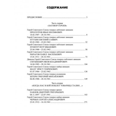 Расстрелянные Герои Советского Союза. Бортаковский Т.В.