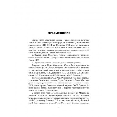 Расстрелянные Герои Советского Союза. Бортаковский Т.В.