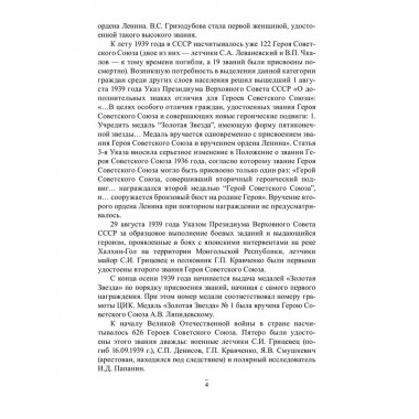 Расстрелянные Герои Советского Союза. Бортаковский Т.В.