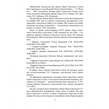 Расстрелянные Герои Советского Союза. Бортаковский Т.В.