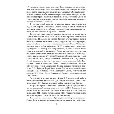 Расстрелянные Герои Советского Союза. Бортаковский Т.В.