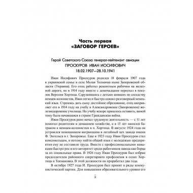 Расстрелянные Герои Советского Союза. Бортаковский Т.В.