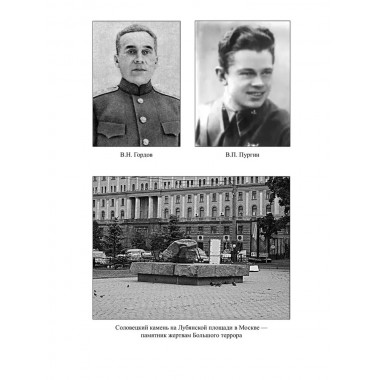 Расстрелянные Герои Советского Союза. Бортаковский Т.В.