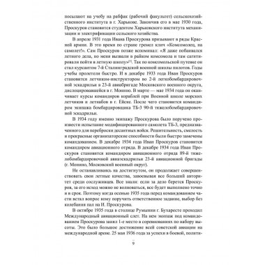 Расстрелянные Герои Советского Союза. Бортаковский Т.В.