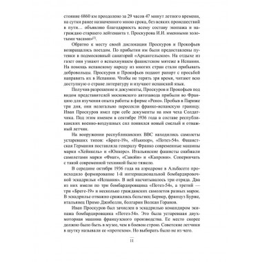 Расстрелянные Герои Советского Союза. Бортаковский Т.В.