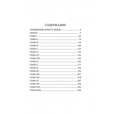 Роман мумии. Готье Т.