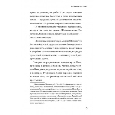 Роман мумии. Готье Т.