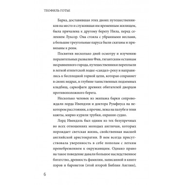 Роман мумии. Готье Т.