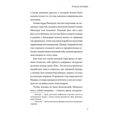 Роман мумии. Готье Т.