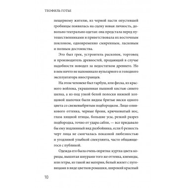 Роман мумии. Готье Т.