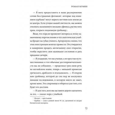 Роман мумии. Готье Т.