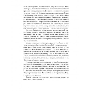 Краматорские тетради. Сурнин А.А.