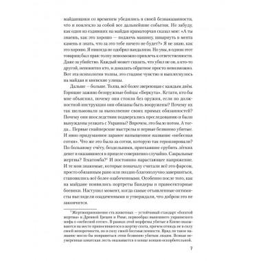 Краматорские тетради. Сурнин А.А.