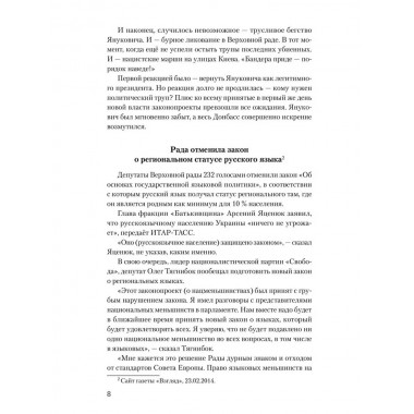 Краматорские тетради. Сурнин А.А.